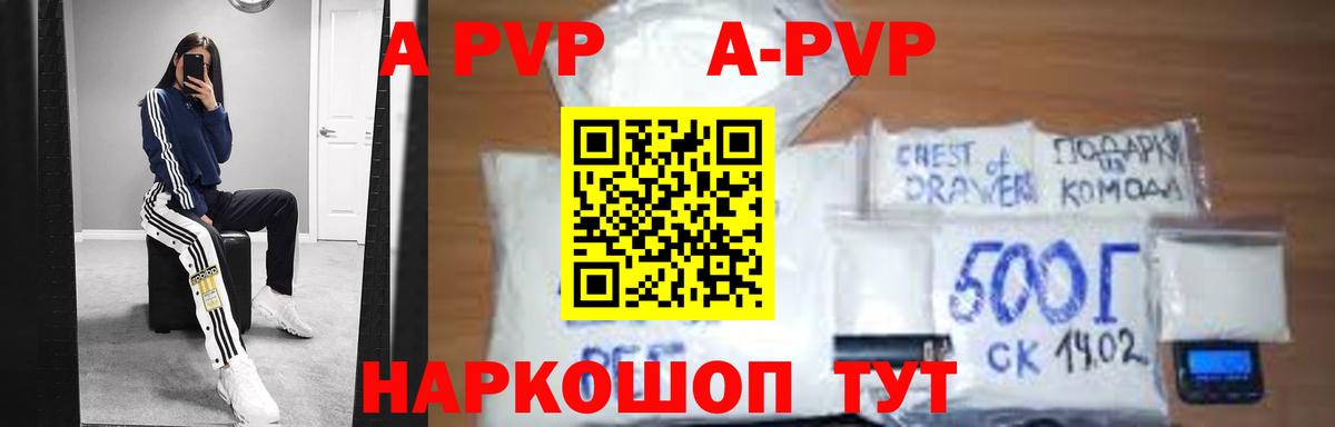 Альфа ПВП кристаллы Сыктывкар