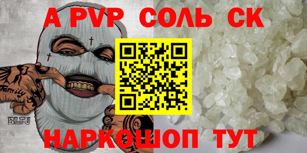 А ПВП мука  Вход с VPN  Alpha-PVP VHQ  Альфа ПВП кристаллы  Сыктывкар 