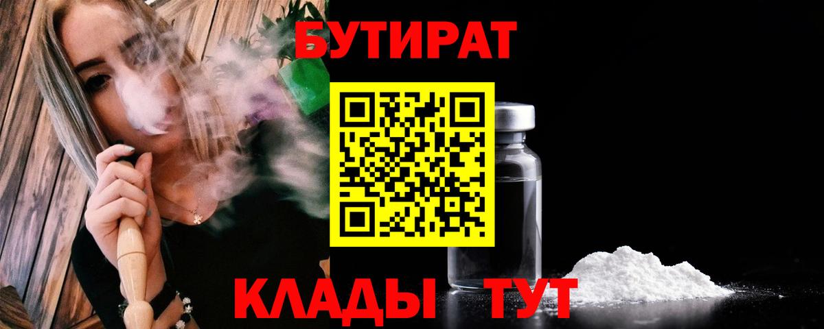 Бутират BDO  Вход с VPN  Бутират  Сыктывкар 