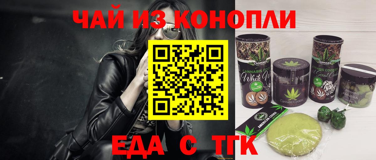 Печенье с ТГК марихуана  Вход с VPN  Сыктывкар 
