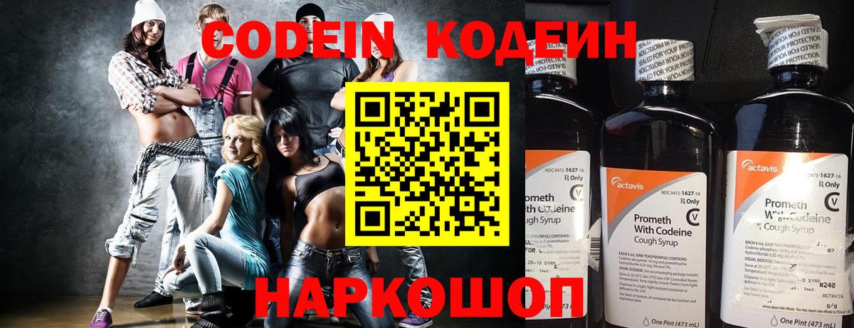Кодеин Purple Drank  Codein Purple Drank  Вход с VPN  Сыктывкар 