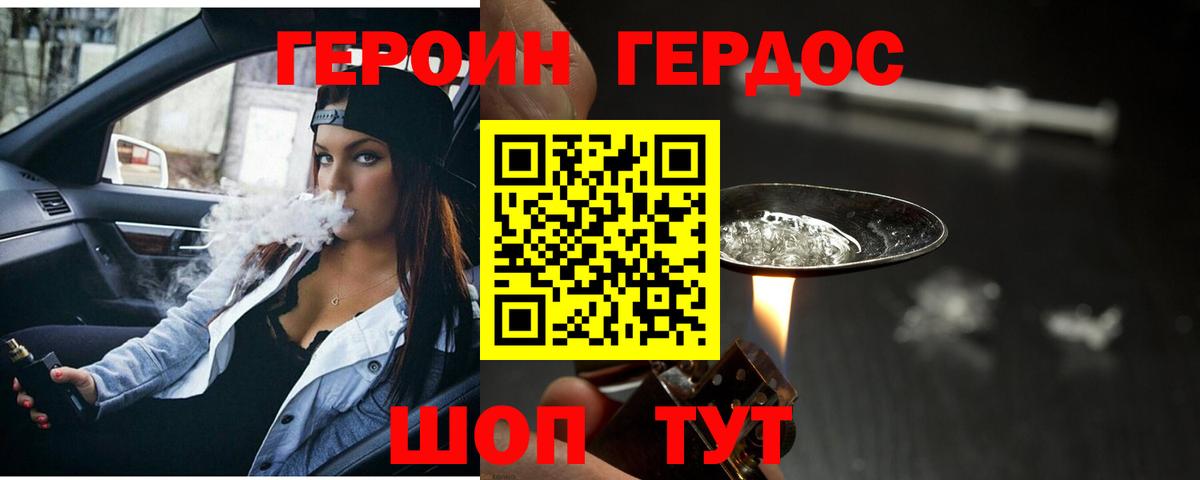 Героин VHQ Сыктывкар