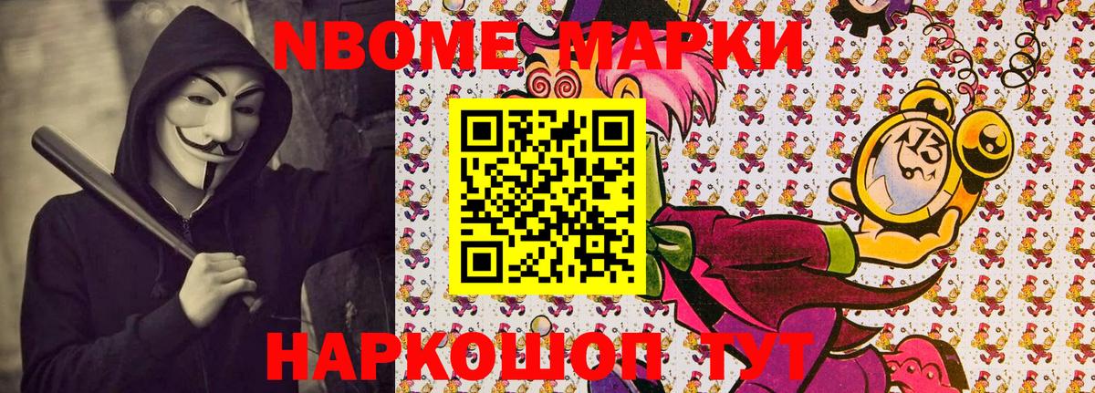 Марки NBOMe 1,8мг  Марки 25I-NBOMe  купить наркоту  Марки NBOMe 1,8мг  Вход с VPN  Сыктывкар 